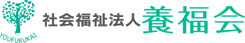 社会福祉法人 養福会