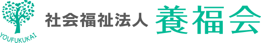 社会福祉法人 養福会